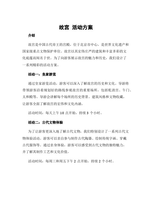 故宫 活动方案