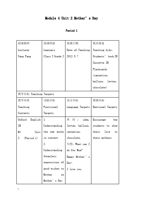 最新牛津上海版二年级下册《unit 2 mother’s day》教案.doc