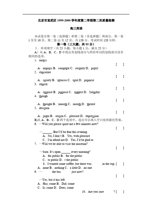 北京市宣武区1999-2000学年度第二学期第二次质量检测.