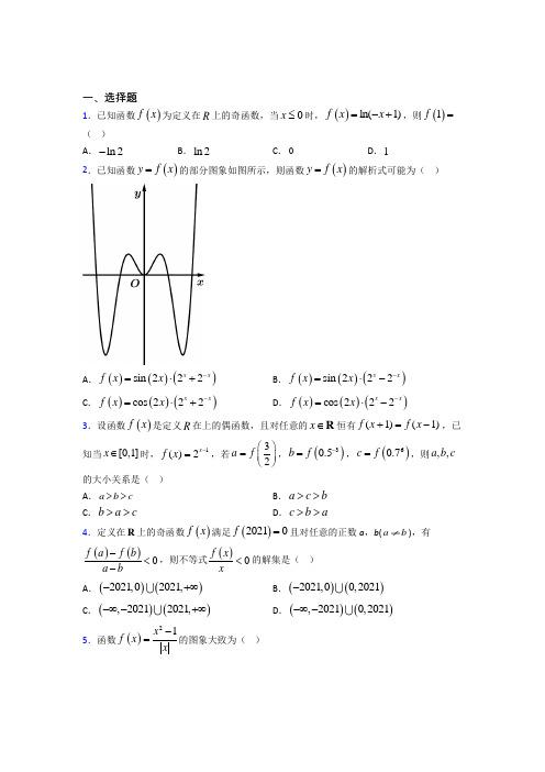 新人教版高中数学必修第一册第三单元《函数概念与性质》测试(包含答案解析)(4)