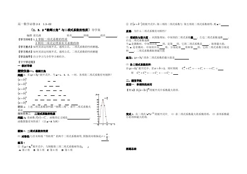 《1.3.2 杨辉三角与二项式系数性质》导学案