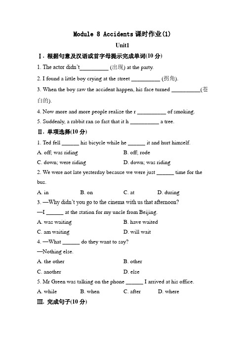 精品Module 8 Accidents课时作业2021-2022学年外研版英语八年级上册