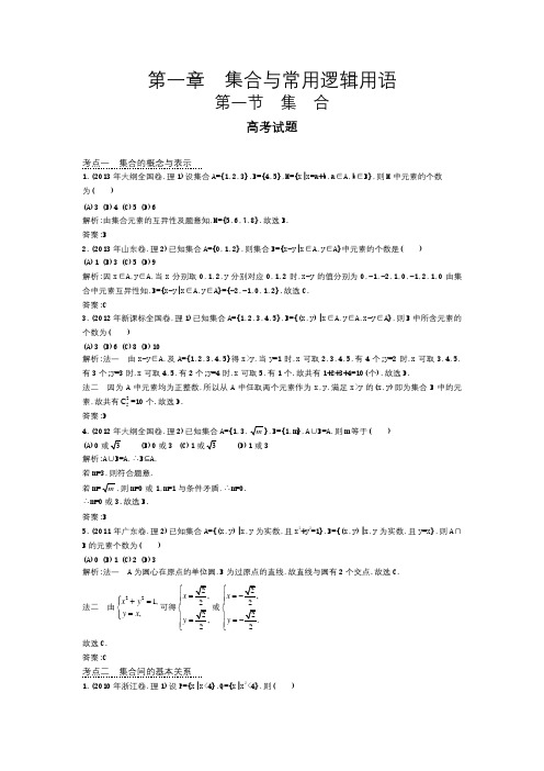 2013年、2012年、2011年高考题分类汇编之集合与常用逻辑用语