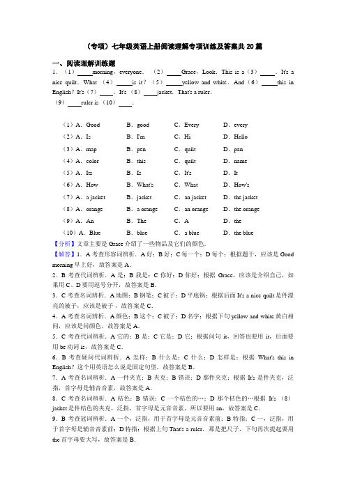 (专项)七年级英语上册阅读理解专项训练及答案共20篇