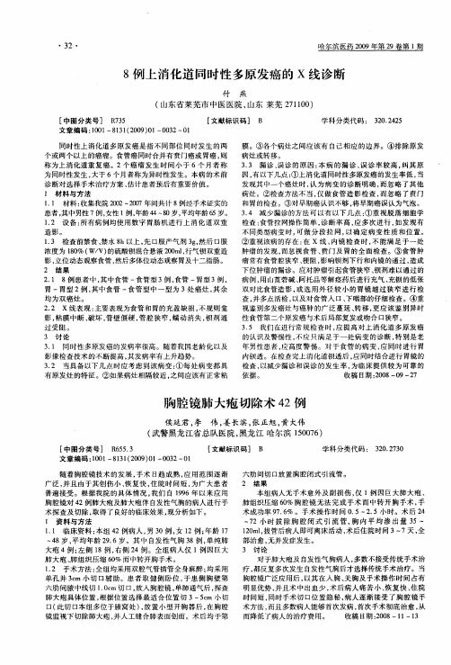 8例上消化道同时性多原发癌的x线诊断