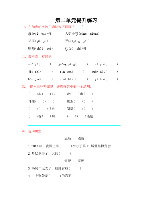 鲁教版四年级语文上册第二单元提升练习题及答案