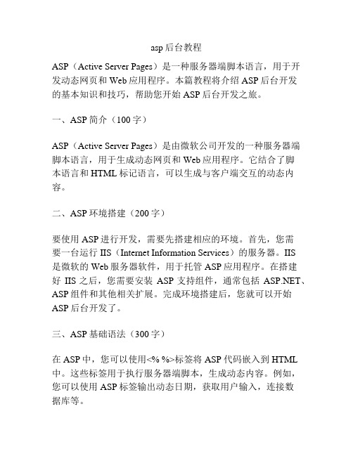 asp后台教程