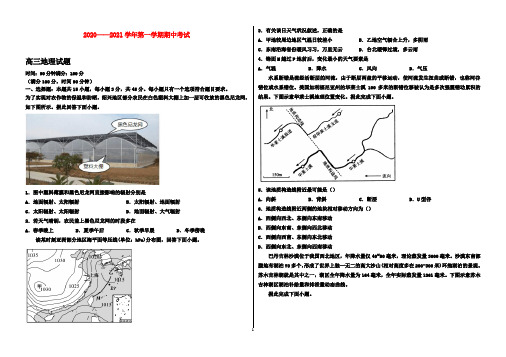 利川市第五中学2021届高三第一学期期中考试地理试卷