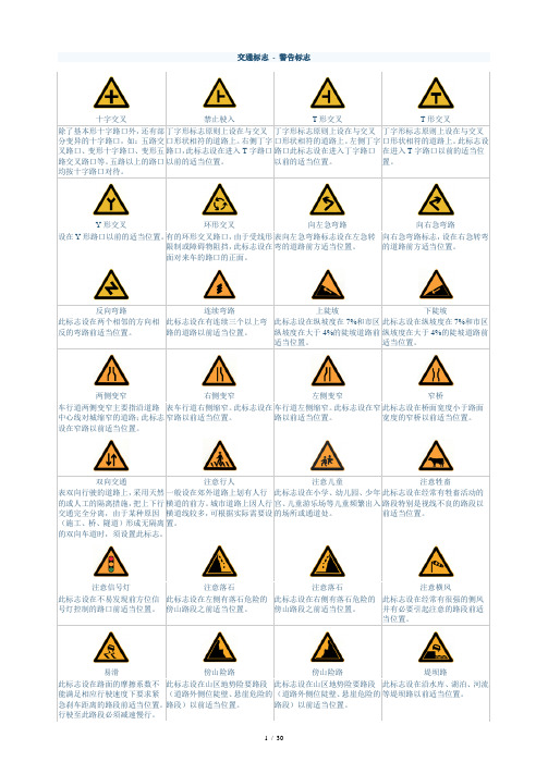 交通标志及交警手势含义