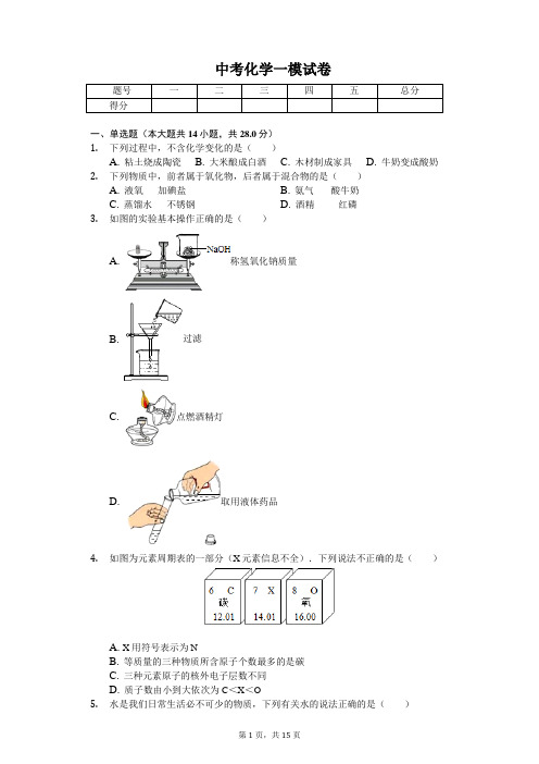 2020年河南省郑州市中考化学一模试卷含答案