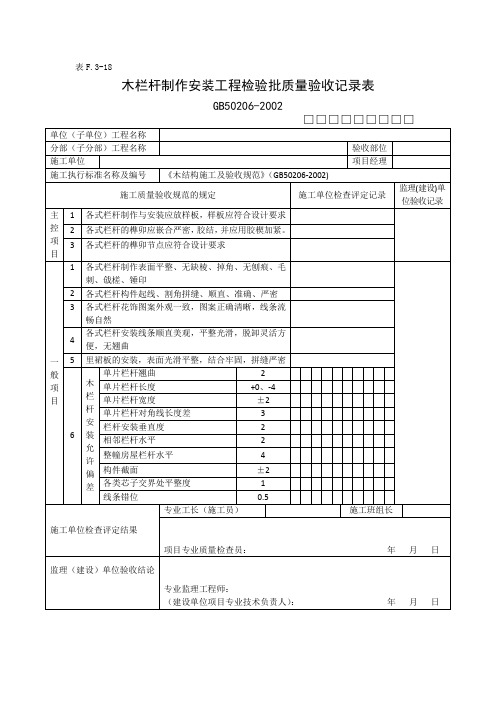 木栏杆制作安装检验批