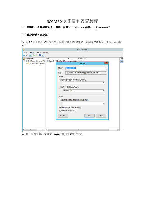 SCCM 2012R2的详细部署和安装,生产实例