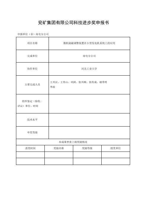 兖矿集团有限公司科技进步奖申报书