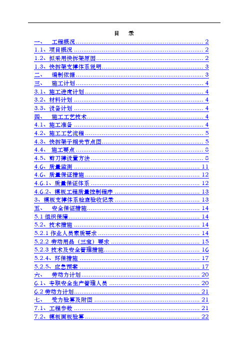 快拆架模板支撑体系工程施工组织设计方案