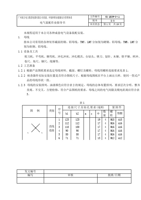 电气装配作业指导书