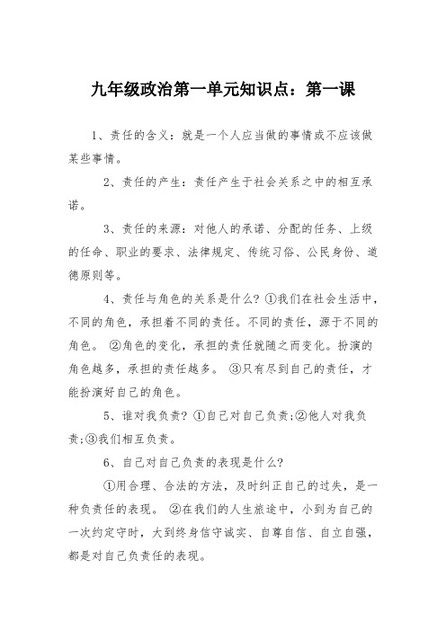 九年级政治第一单元知识点:第一课
