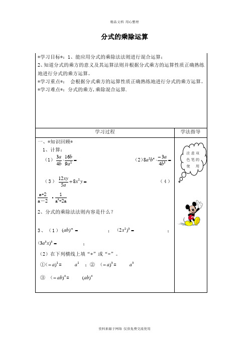 人教版初中数学八年级上册【学案】 分式的乘除运算