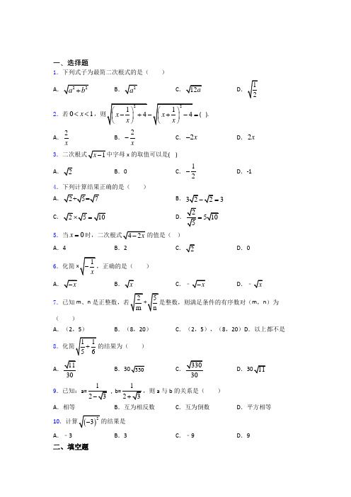 八年级初二数学下学期二次根式单元 易错题专题强化试卷学能测试试题