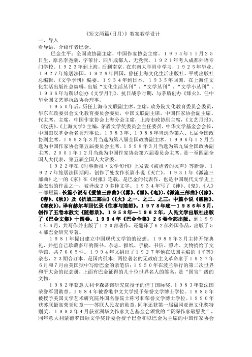 8《短文两篇》教案