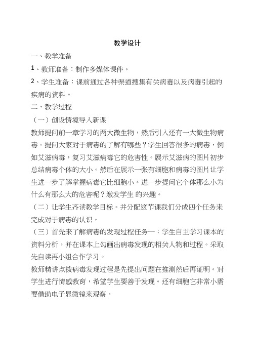 初中生物《病毒》优质课教案、教学设计