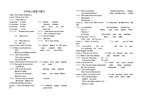 川教版英语五年级复习重点