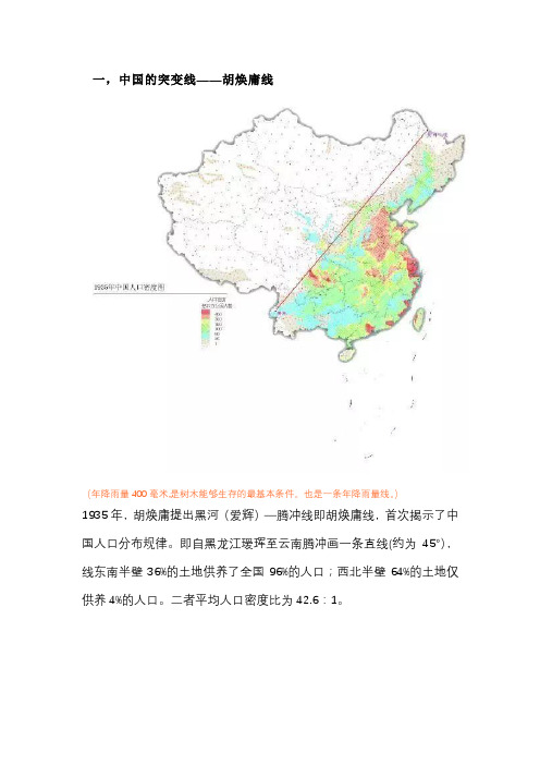 2021届二轮复习地理专题：世界各地的人口分界线