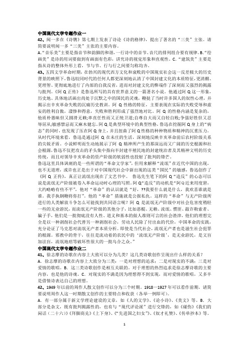 中国现代文学专题作业