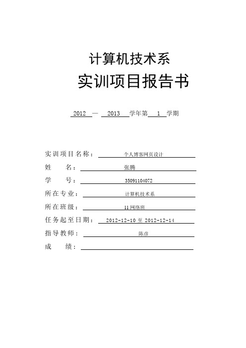 网页设计实训报告书