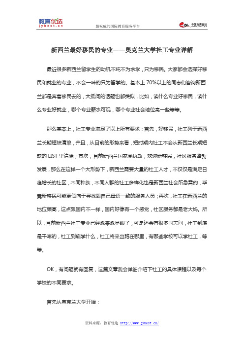 新西兰最好移民的专业——奥克兰大学社工专业详解