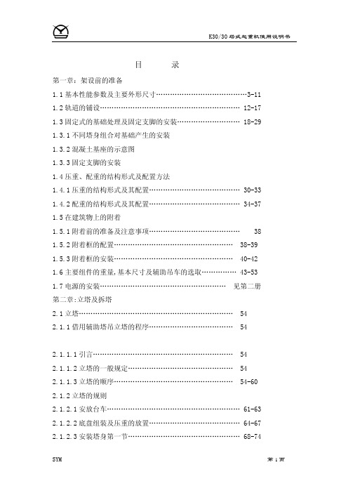 塔式起重机K30 30