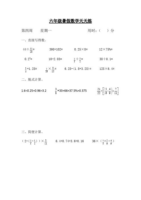 【暑假每日一练】六年级数学小升初暑假天天练第四周1  人教版(含答案)