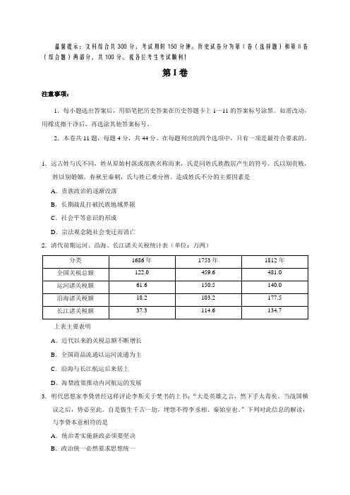 天津市和平区2016届高三第二次模拟考试历史试题