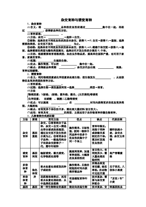 杂交育种与诱变育种学案带答案