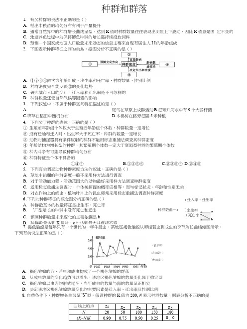 生物必修三种群的特征和数量变化练习题.docx