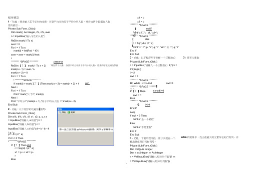 (完整word版)VB复习题(带答案)(1)