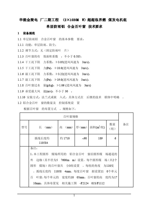 单层铝合金百叶窗技术规范