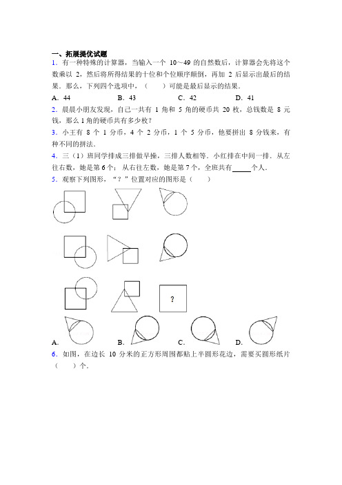 北师大版最新小学三年级数学智力竞赛试题