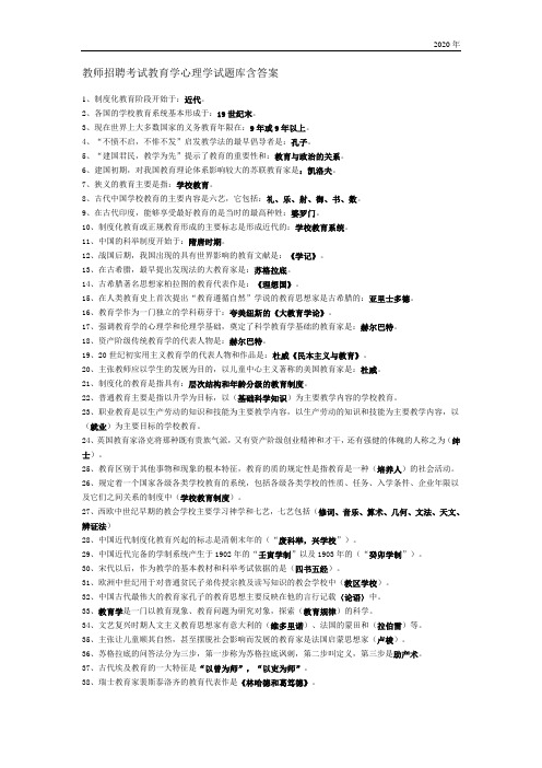 【推荐】教师招聘考试教育学心理学试题库 (含答案