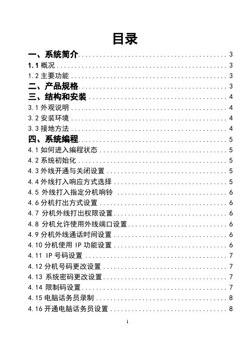 深圳市国威时代WS848-G208交换机说明书