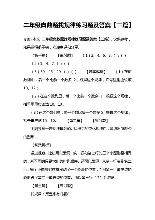 二年级奥数题找规律练习题及答案【三篇】