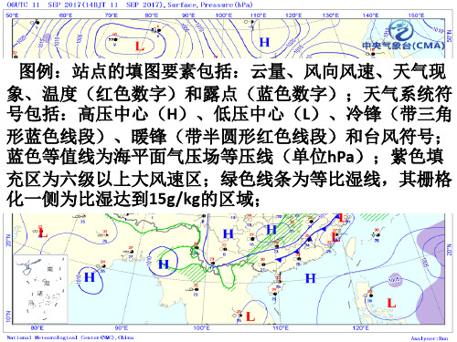 天气系统一轮复习2018年9月12号课件