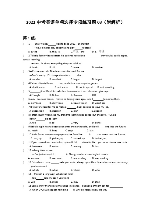 2022中考英语单项选择专项练习题03(附解析)