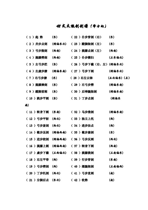 4式太极剑剑谱(带方向)