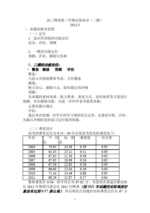 高三物理第二学期试卷讲评-二模-投影稿