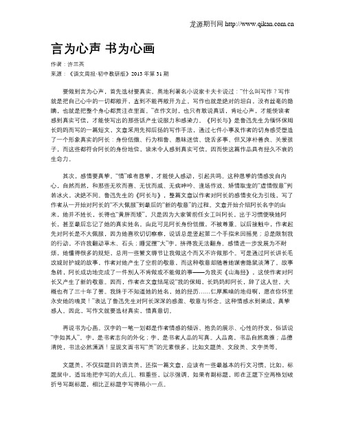 言为心声 书为心画