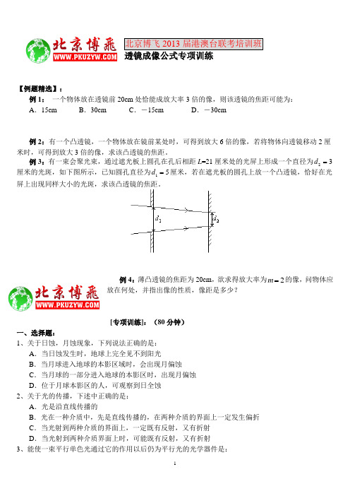 港澳台联招教材--物理