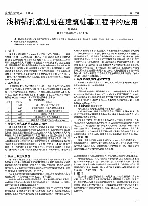 浅析钻孔灌注桩在建筑桩基工程中的应用