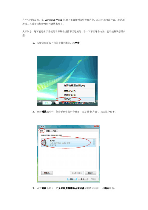 win7播放音乐别人听不见怎么办？