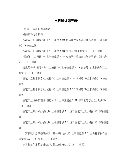 电脑培训课程表