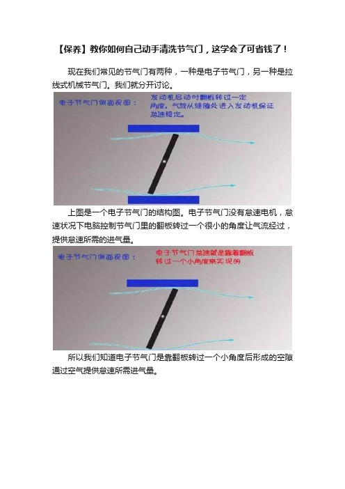 【保养】教你如何自己动手清洗节气门，这学会了可省钱了！